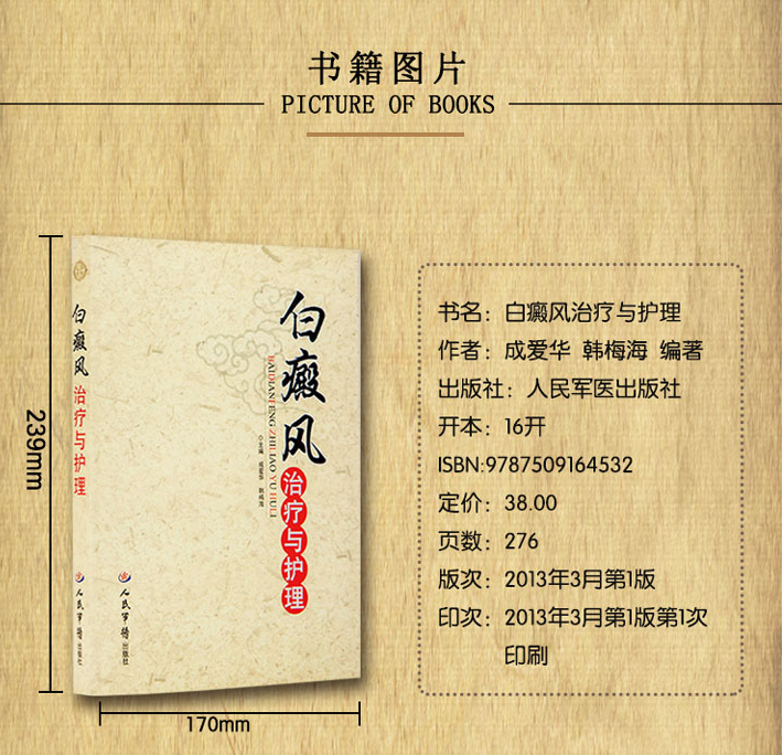 白癜风怎么治疗和护理有了科学的专著论述