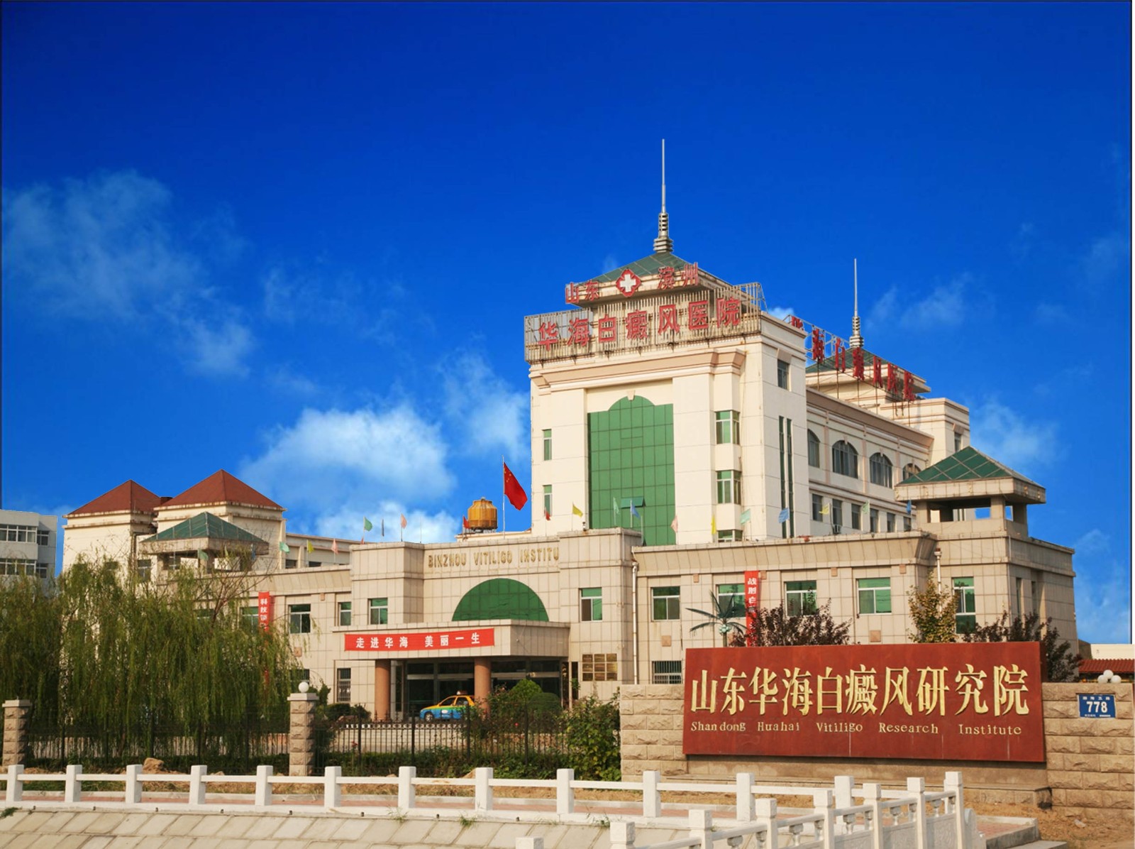 白癜风专科医院哪家好？