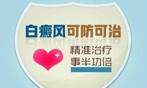 得了白癜风怎么办？