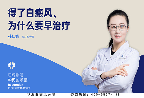 得了白癜风、为什么要早治疗？