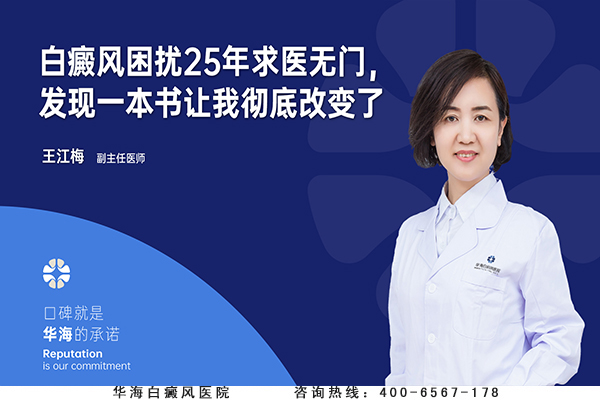 白癜风困扰25年求医无门，却因一本书彻底改变