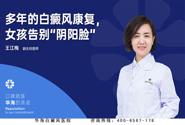 多年的白癜风康复，女孩告别“阴阳脸”