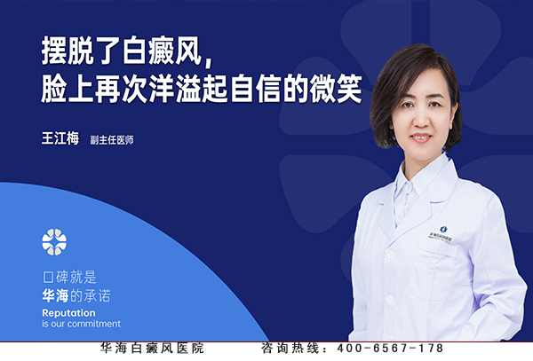 摆脱了白癜风，脸上再次洋溢起自信的微笑