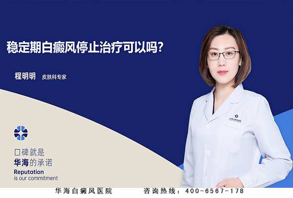 冬季治疗白癜风效果还好吗？