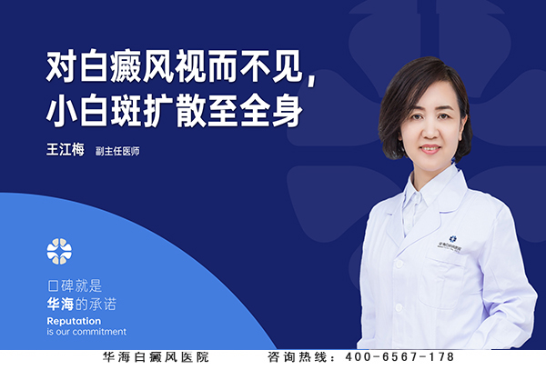 对白癜风视而不见，小白斑扩散至全身