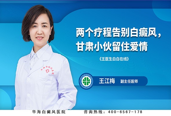 两个疗程告别白癜风，甘肃小伙留住爱情