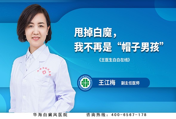 甩掉白魔，我不再是“帽子男孩