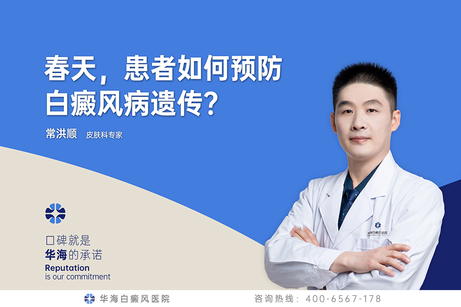 患者如何预防白癜风病遗传？