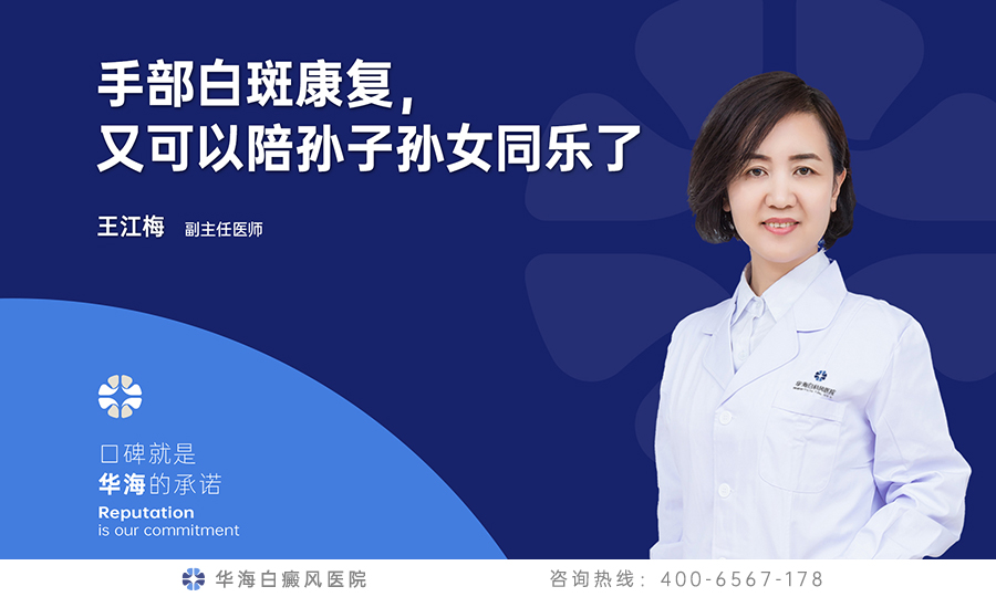 手部白斑康复，又可以陪孙子孙女同乐了