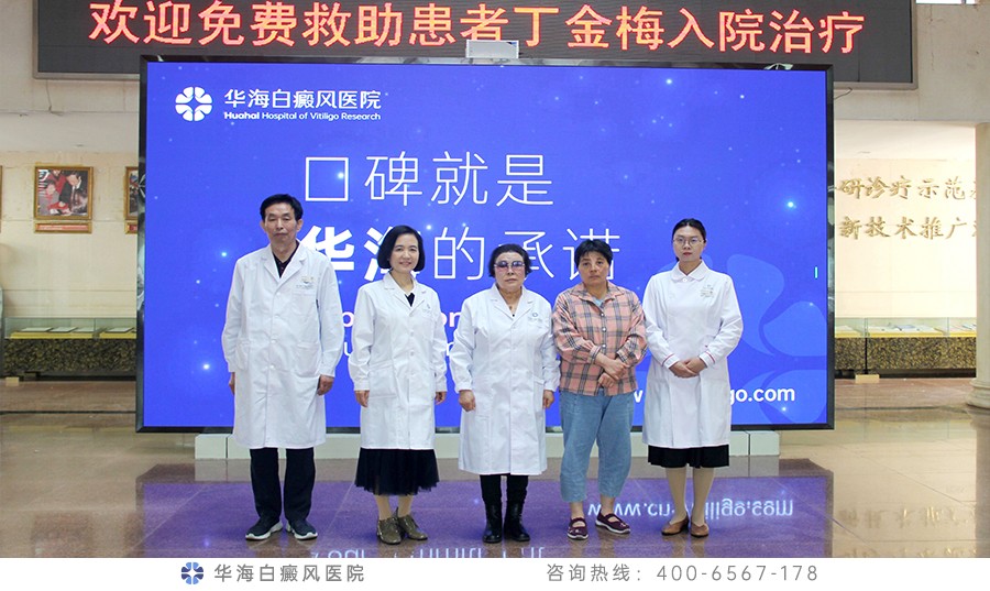 跨越千里，“白癜风复色计划”为广东患者丁金梅照亮康复之路
