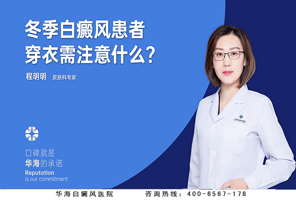 白癜风注意事项.jpg