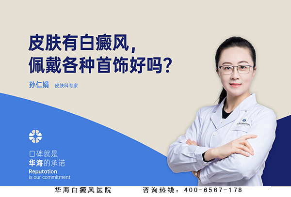 白癜风诱因.jpg