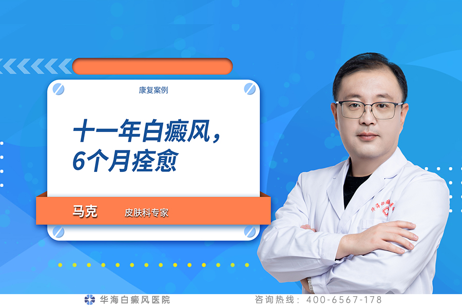 肢端白癜风.jpg 肢端白癜风.jpg