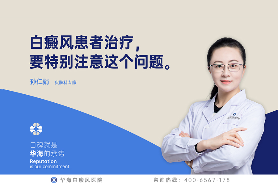 白癜风患者注意事项.jpg