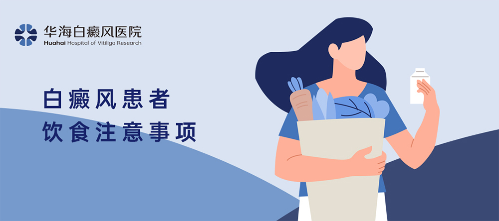 白癜风饮食.jpg