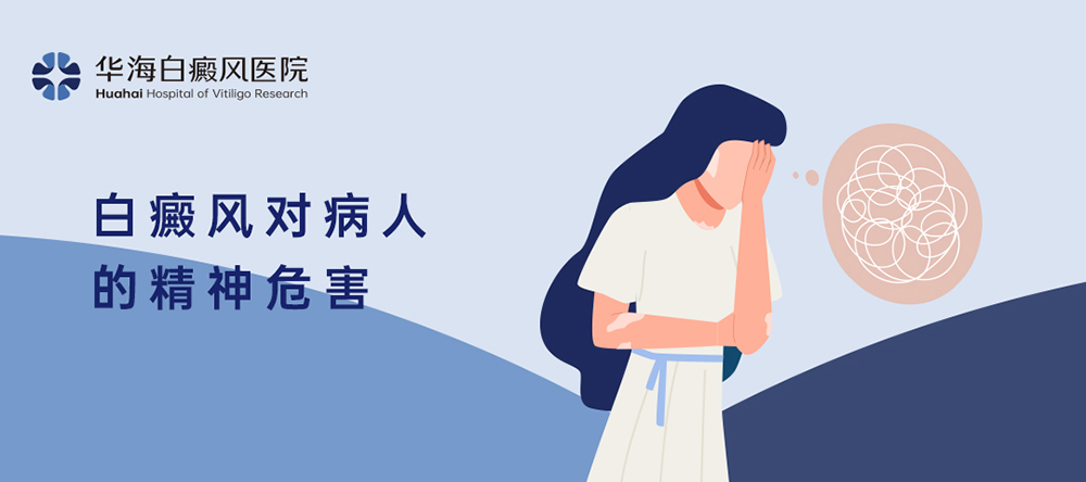 白癜风危害.jpg